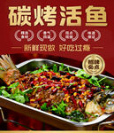 碳烤活鱼