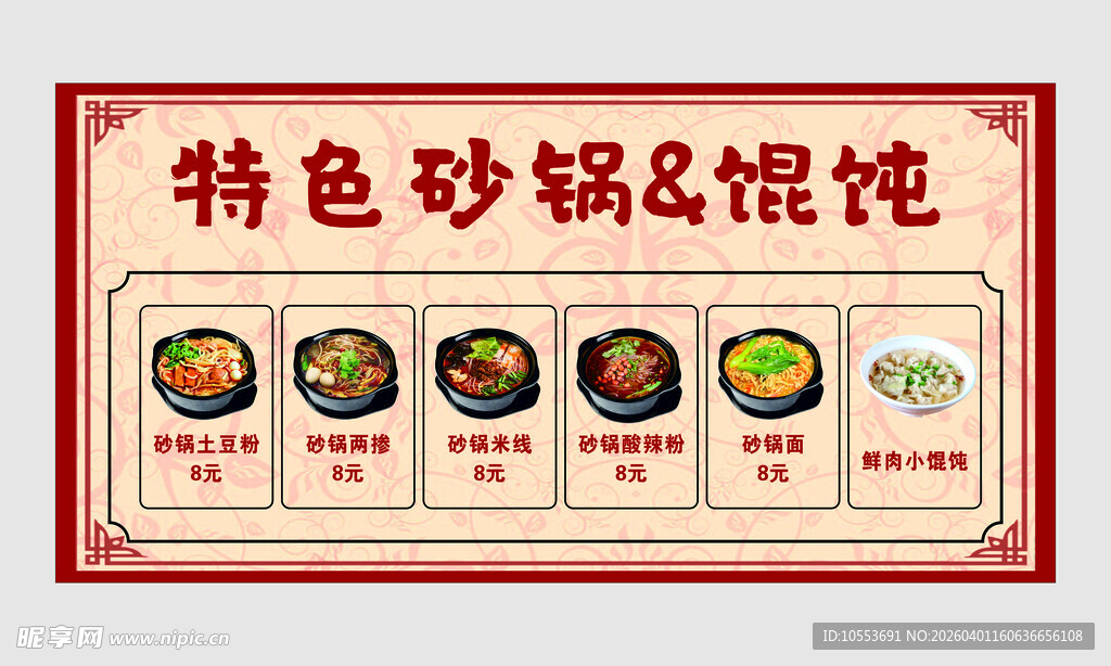 特色砂锅馄饨美食展示