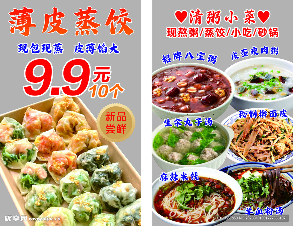 餐饮海报美食帖