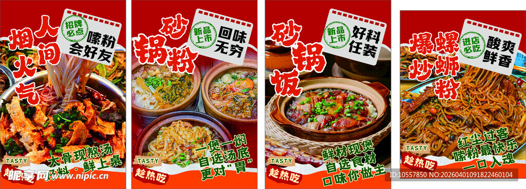 美食海报烟火气 市井