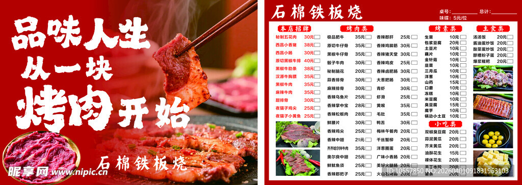 烤肉菜单