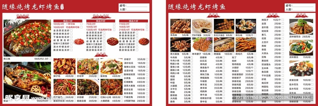 烧烤菜单