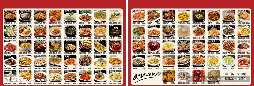 菜单美食