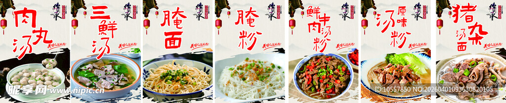 餐饮海报美食面条