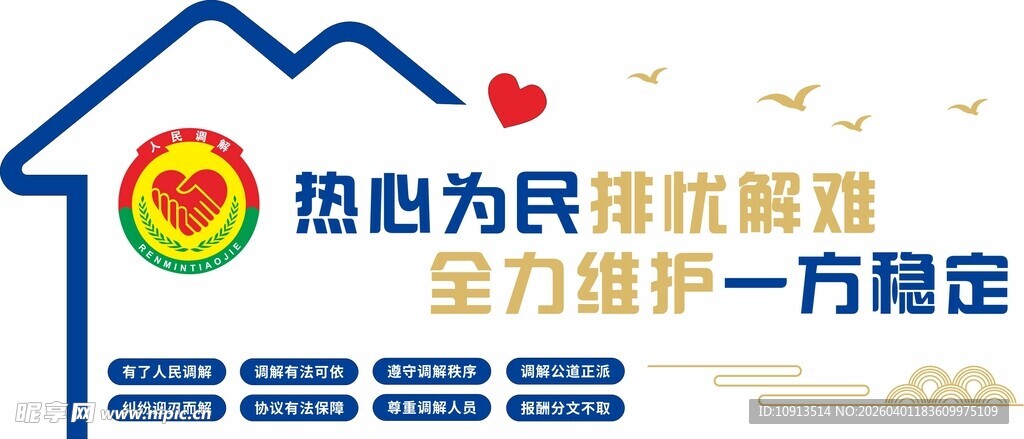 信访接待文化墙