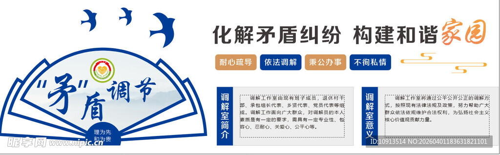 矛盾调节背景墙