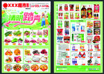 超市生鲜蔬果促销海报