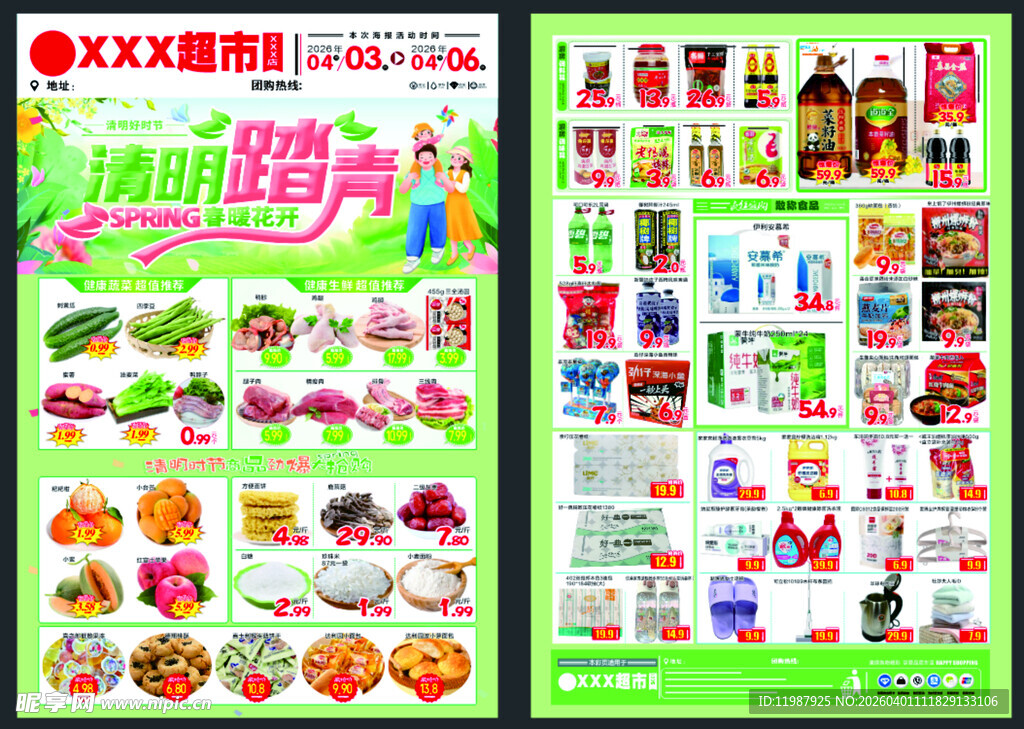 超市生鲜蔬果促销海报