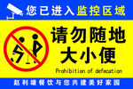 监控区禁止随地大小便