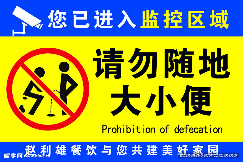 监控区禁止随地大小便