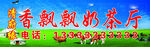 香飘飘奶茶厅宣传画面