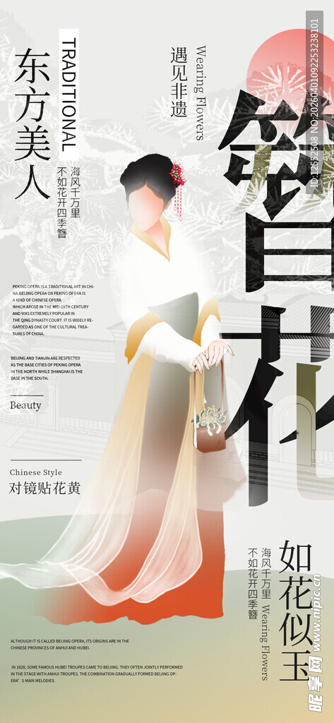 东方佳人簪花古韵写真