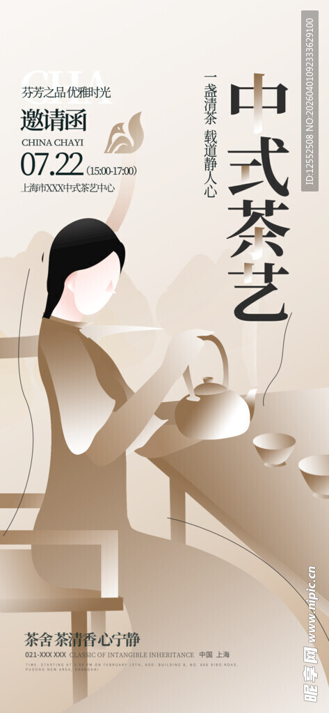 优雅女子专注西式茶艺