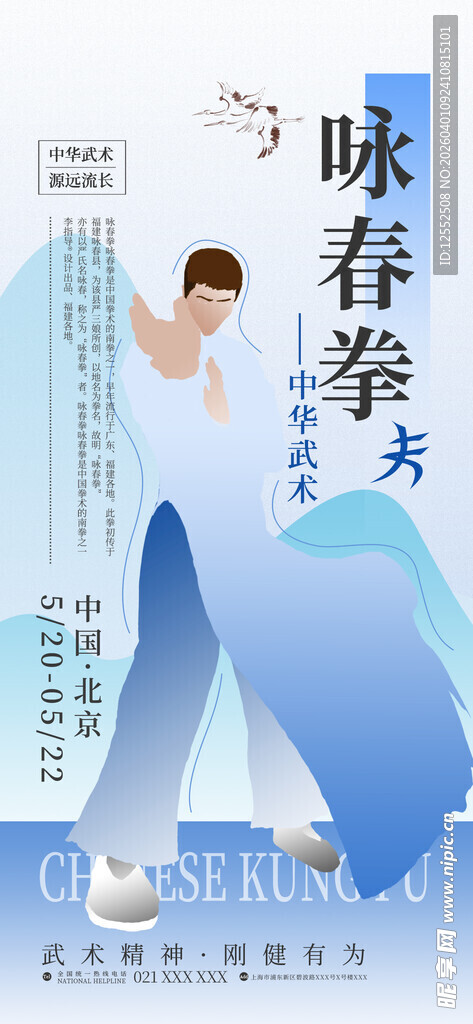 咏春拳表演者英姿飒爽