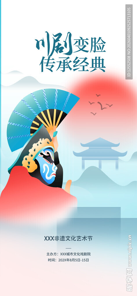 京剧传承海报展现经典形象