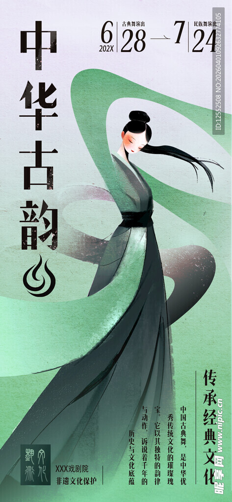 古风女子演绎中华古韵