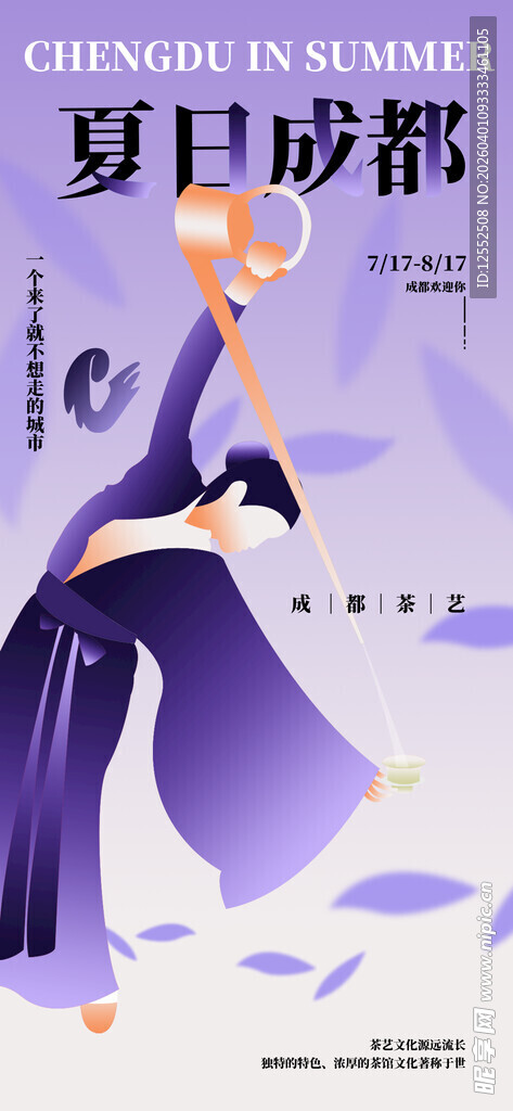 夏日成都时尚穿搭展示