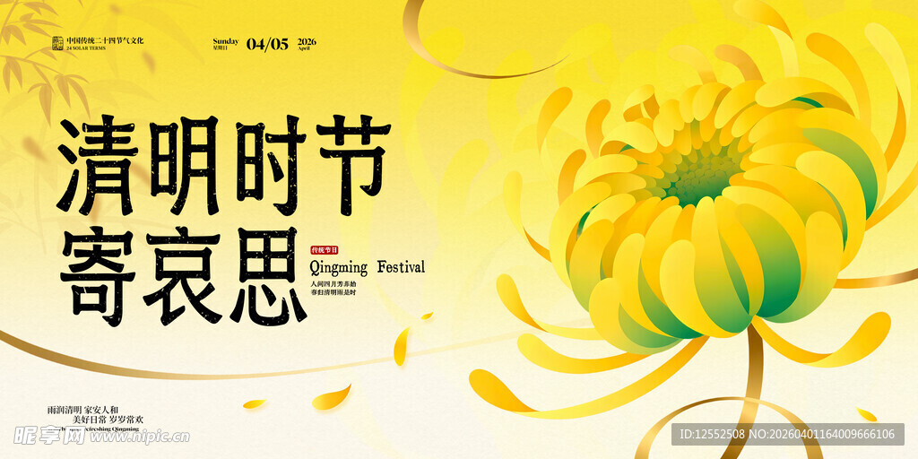 清明时节寄哀思菊花图