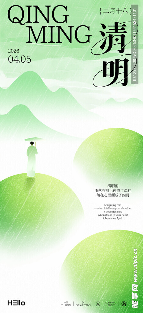 清新春光中的清明时节