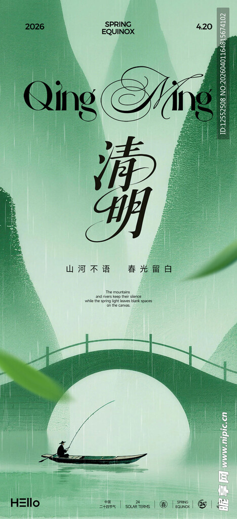 清明时节泛舟图