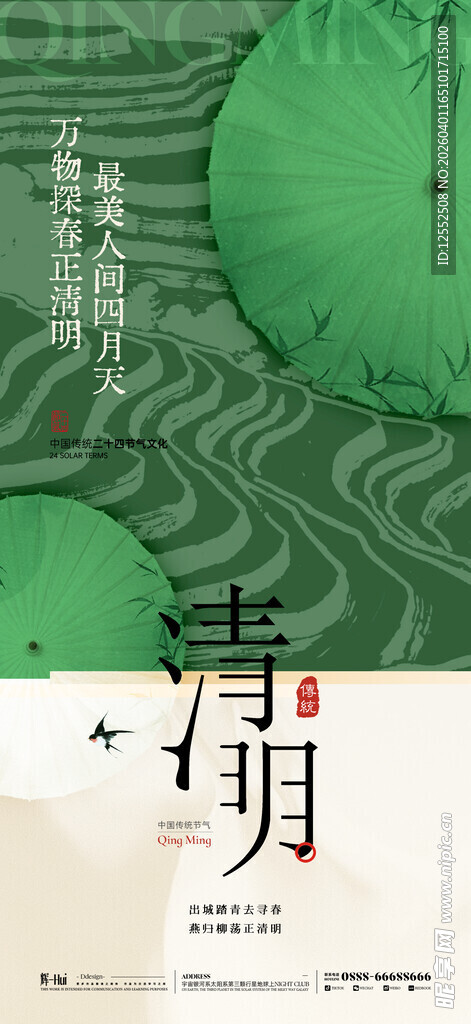 清明时节绿意浓