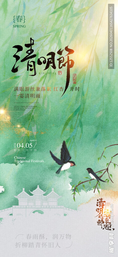 古风诗意飞鸟雪景图