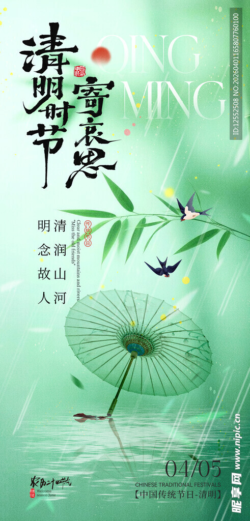 清明时节