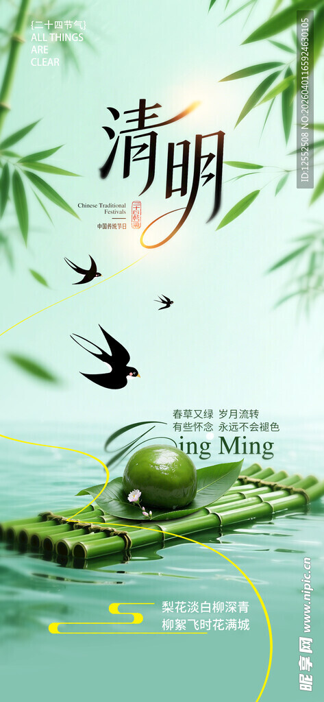 清明时节