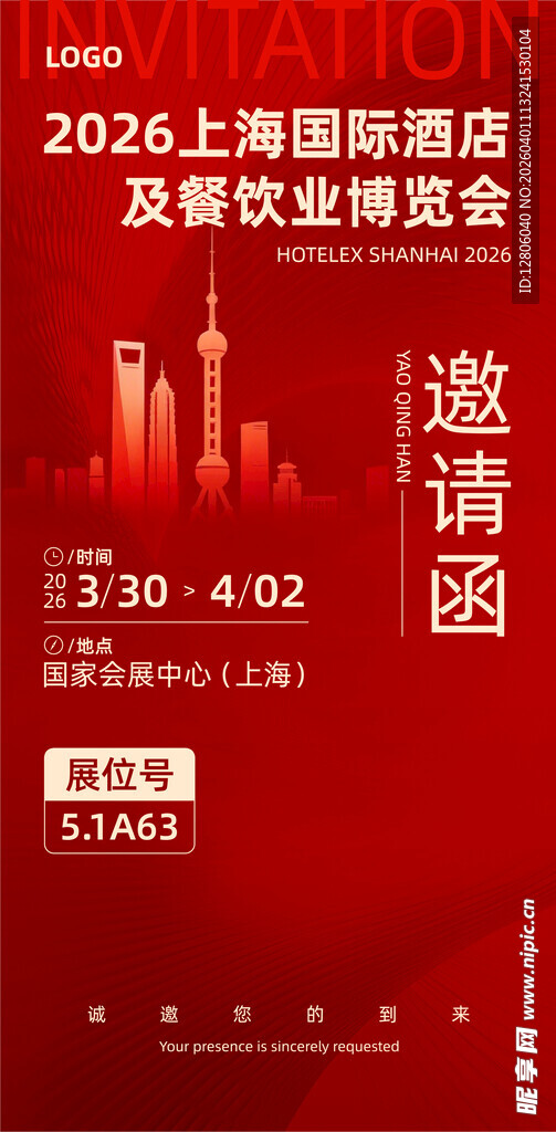 2026上海国际酒展邀请函