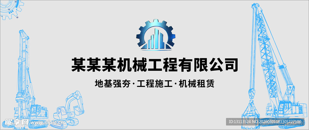 某基础机械有限公司标志