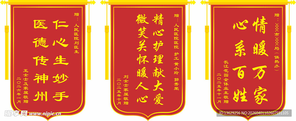 锦旗