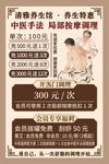 中医按摩活动价目表
