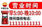 中国石油营业时间公告