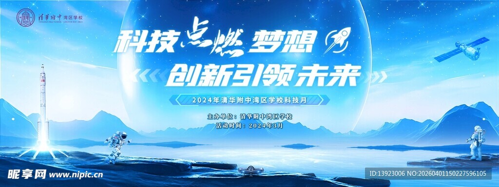 科技闪耀 创新引领未来