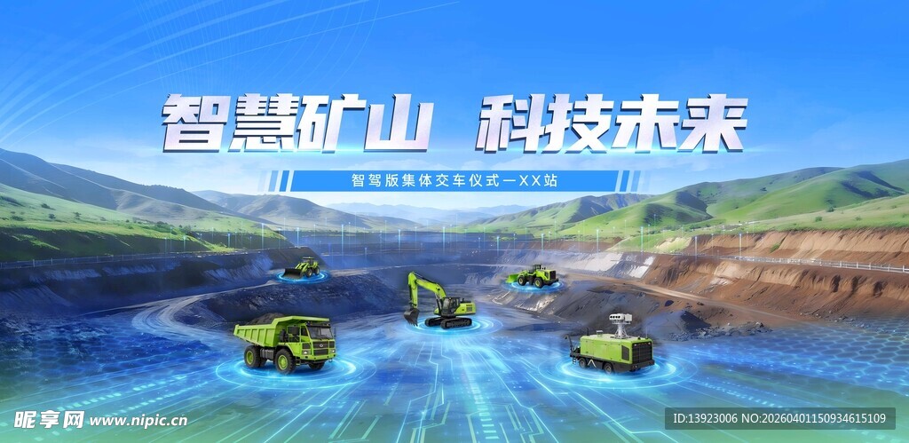 智能矿山科技场景展示