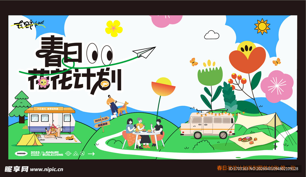 春日繁花计划宣传海报