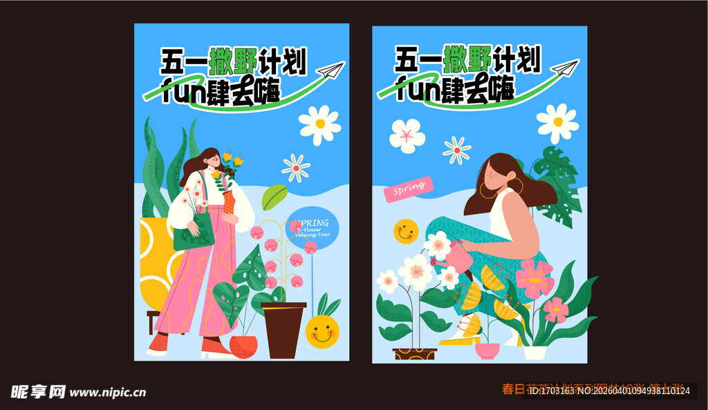 儿童户外玩耍插画海报