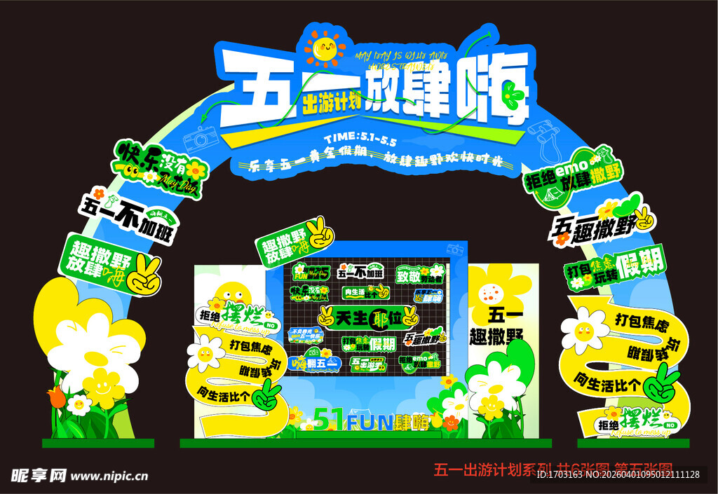 五一促销拱门布置场景