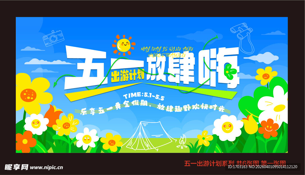 五一旅游宣传册合集