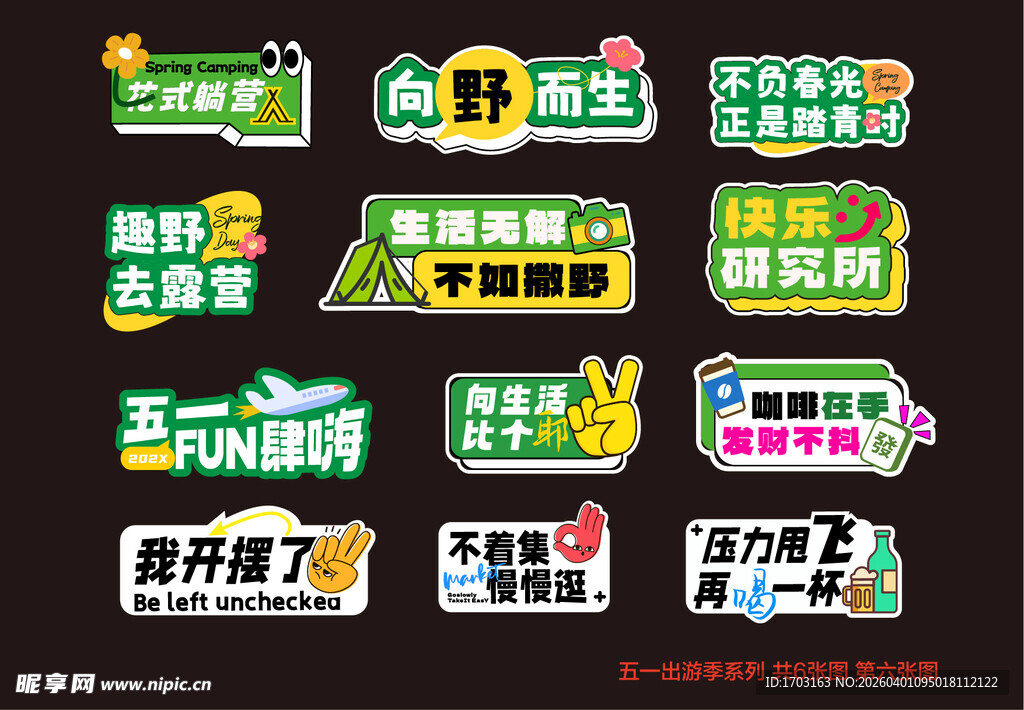 多样综艺节目标识集合