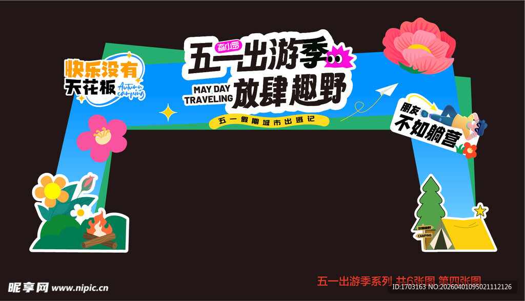 儿童欢乐互动游戏活动拱门