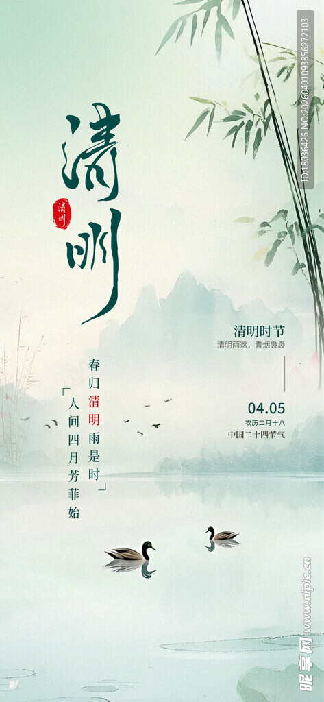 水墨风山水清明节日节气海报