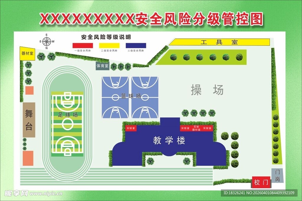 学校安全风险平面图