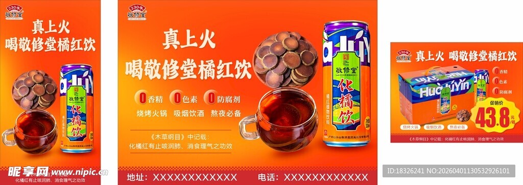 美味零食促销展示