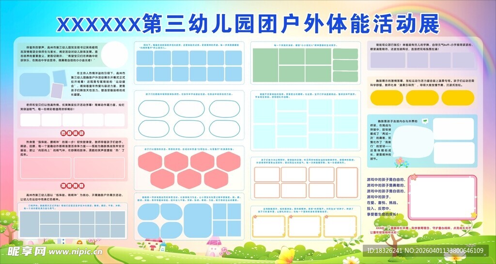 活动图片宣传栏