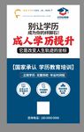 成人学历提升招生海报