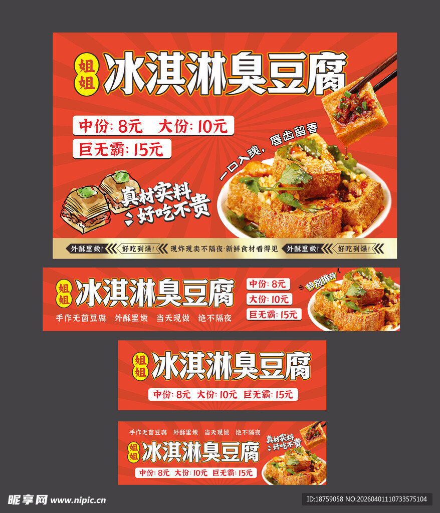 冰淇淋臭豆腐促销海报