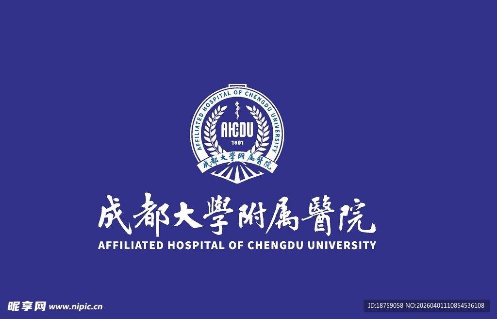 成都大学附属医院标志