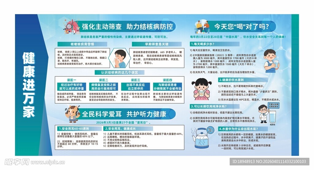 公共卫生服务健康教育宣传