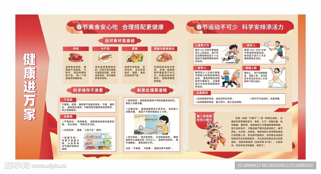 公共卫生服务健康教育宣传